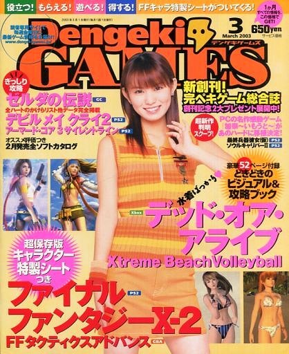 DengekiGAMES Issue 02 (March 2003)