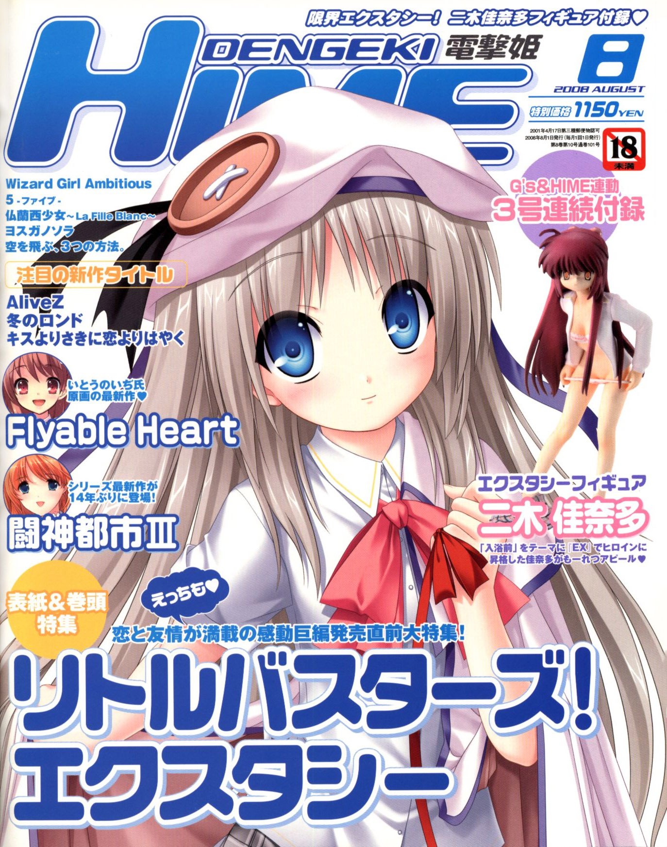 Dengeki Hime Issue 101 (August 2008)