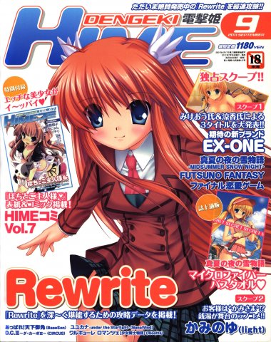 Dengeki Hime Issue 138 (September 2011)
