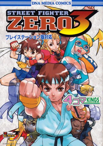 Street Fighter Zero 3 - 4-koma Kings