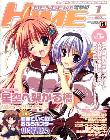 Dengeki Hime Issue 118 (January 2010)