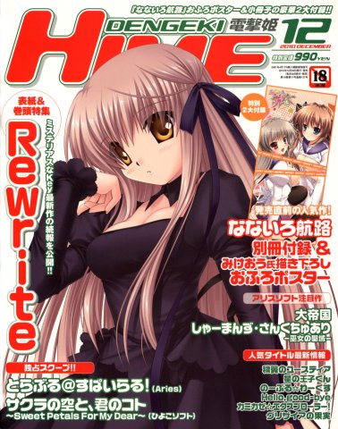 Dengeki Hime Issue 129 (December 2010)