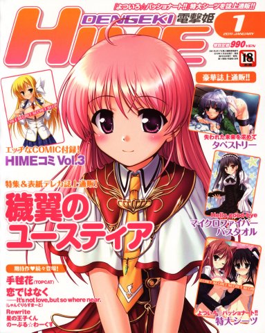 Dengeki Hime Issue 130 (January 2011)