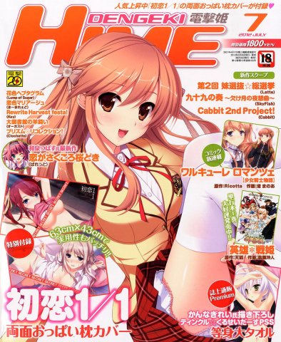 Dengeki Hime Issue 148 (July 2012)