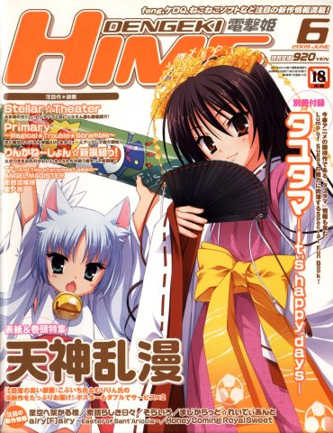 Dengeki Hime Issue 111 (June 2009)