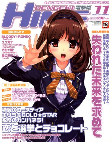 Dengeki Hime Issue 128 (November 2010)