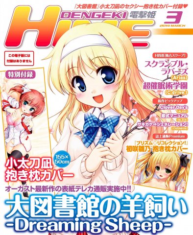 Dengeki Hime Issue 168 (March 2014)