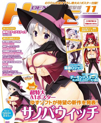 Dengeki Hime Issue 176 (November 2014)