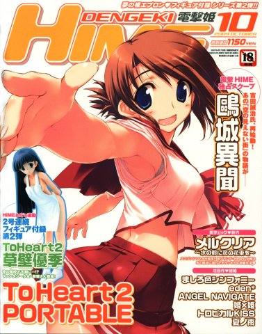 Dengeki Hime Issue 115 (October 2009)