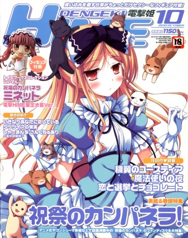 Dengeki Hime Issue 127 (October 2010)