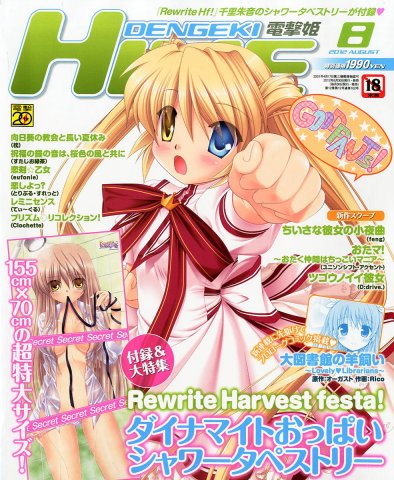 Dengeki Hime Issue 149 (August 2012)