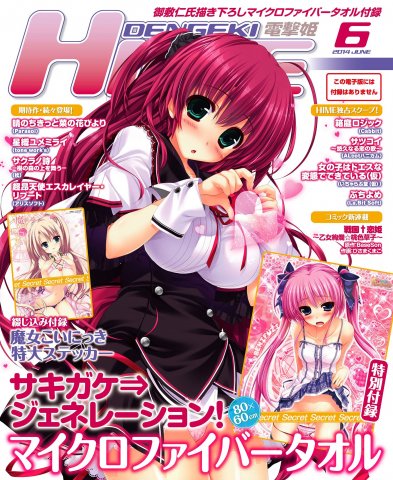 Dengeki Hime Issue 171 (June 2014)