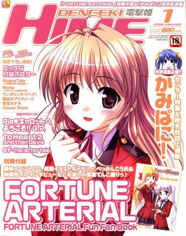 Dengeki Hime Issue 094 (January 2008)