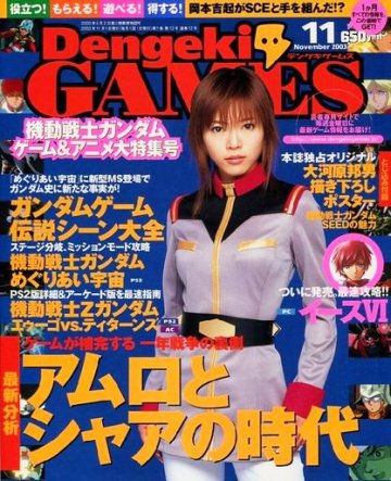 DengekiGAMES Issue 10 (November 2003)