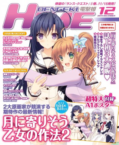 Dengeki Hime Issue 177 (December 2014)