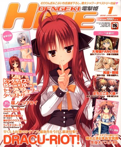 Dengeki Hime Issue 142 (January 2012)