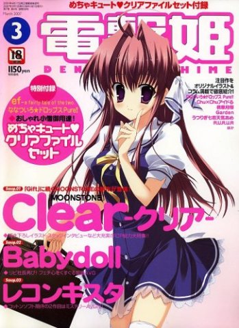 Dengeki Hime Issue 084 (March 2007)