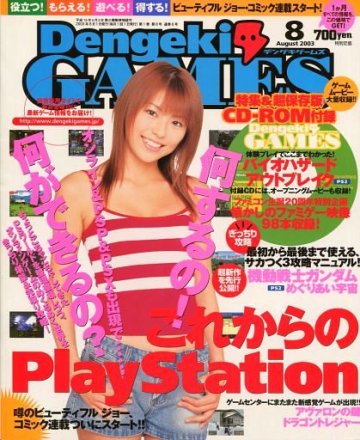 DengekiGAMES Issue 07 (August 2003)