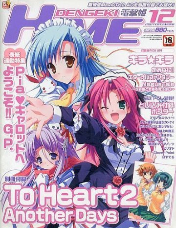 Dengeki Hime Issue 093 (December 2007)