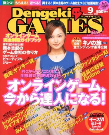 DengekiGAMES Issue 08 (September 2003)