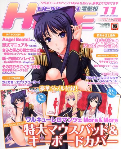Dengeki Hime Issue 164 (November 2013)