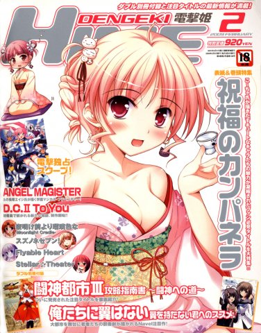 Dengeki Hime Issue 107 (February 2009)