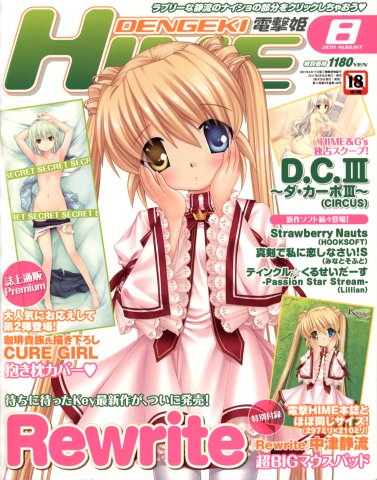 Dengeki Hime Issue 137 (August 2011)