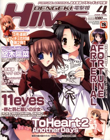 Dengeki Hime Issue 097 (April 2008)