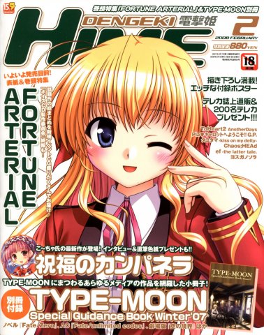 Dengeki Hime Issue 095 (February 2008)