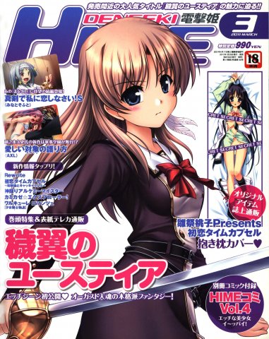 Dengeki Hime Issue 132 (March 2011)