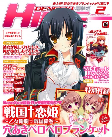 Dengeki Hime Issue 167 (February 2014)