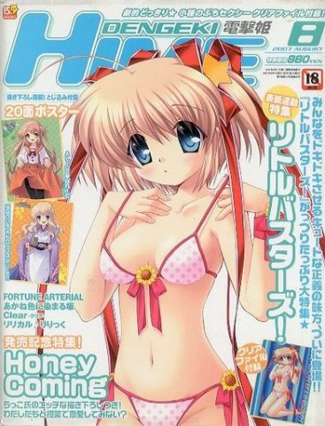 Dengeki Hime Issue 089 (August 2007)