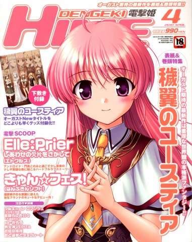 Dengeki Hime Issue 121 (April 2010)