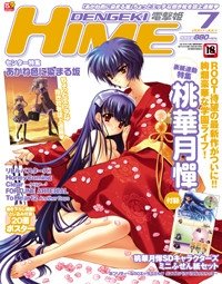 Dengeki Hime Issue 088 (July 2007)