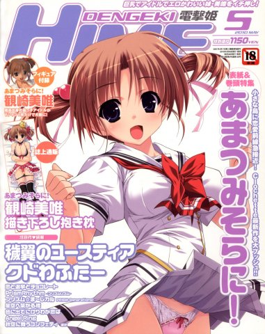 Dengeki Hime Issue 122 (May 2010)