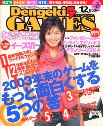 DengekiGAMES Issue 11 (December 2003)