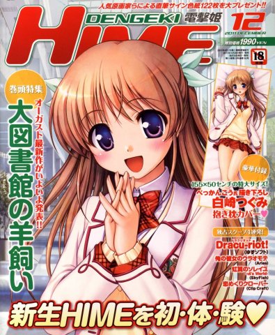 Dengeki Hime Issue 141 (December 2011)