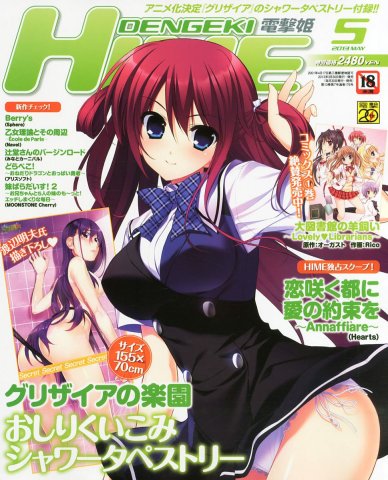 Dengeki Hime Issue 158 (May 2013)