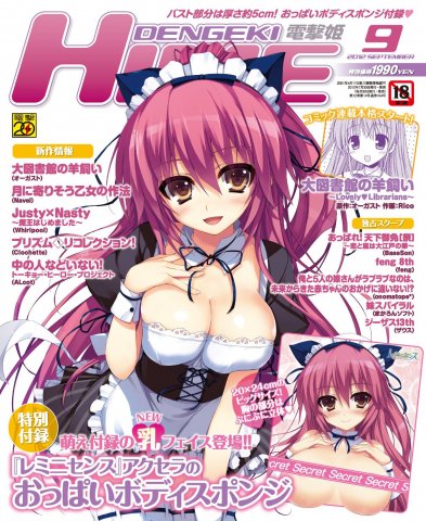 Dengeki Hime Issue 150 (September 2012)