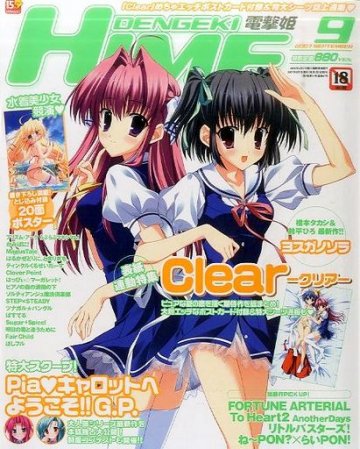 Dengeki Hime Issue 090 (September 2007)