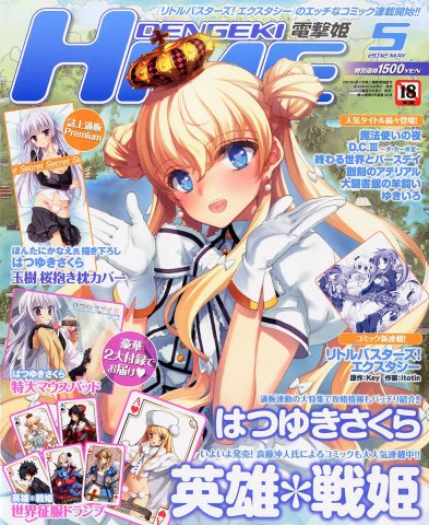 Dengeki Hime Issue 146 (May 2012)