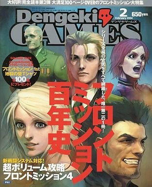 DengekiGAMES Issue 13 (February 2004)