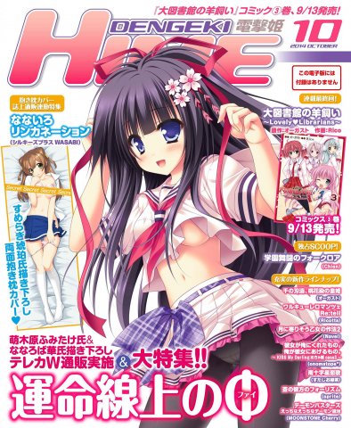 Dengeki Hime Issue 175 (October 2014)