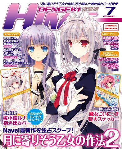 Dengeki Hime Issue 172 (July 2014)