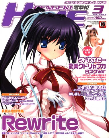 Dengeki Hime Issue 120 (March 2010)