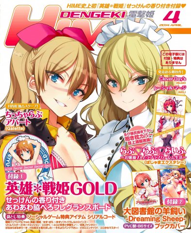 Dengeki Hime Issue 169 (April 2014)