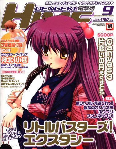 Dengeki Hime Issue 102 (September 2008)