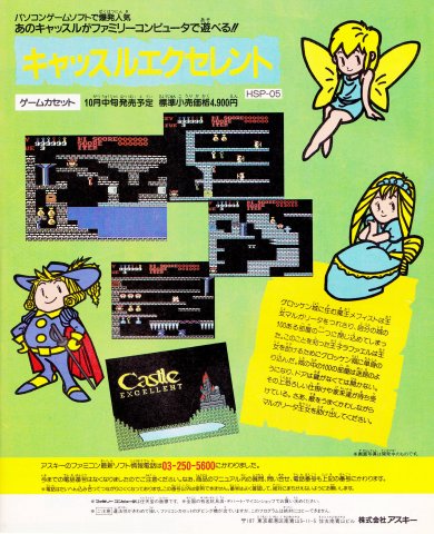 Castlequest (Castle Excellent) (Japan)