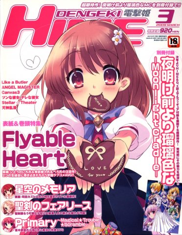Dengeki Hime Issue 108 (March 2009)