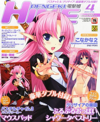 Dengeki Hime Issue 157 (April 2013)